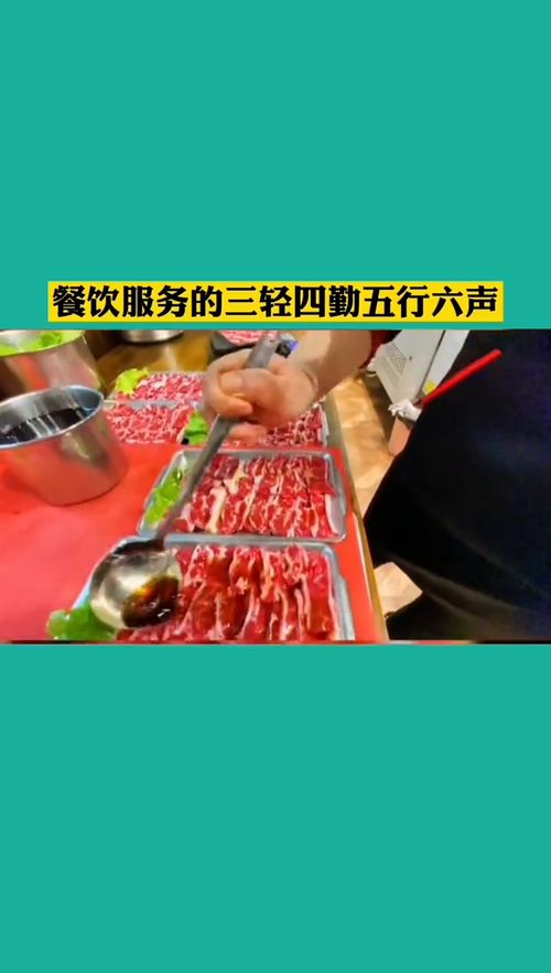 餐飲服務精髓 三輕四勤五行六聲，構筑卓越管理服務體系